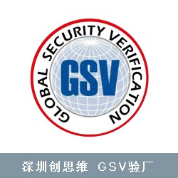 深圳市良泰物流有限公司順利通過GSV年度審核并取得證書