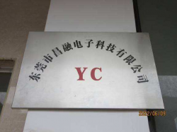 祝東莞市昌融電子科技有限公司順利通過BSCI驗廠與DISNEY驗廠審核