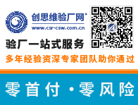 什么是WCA驗廠？WCA驗廠關鍵審核點有哪些？需要做哪些準備工作？