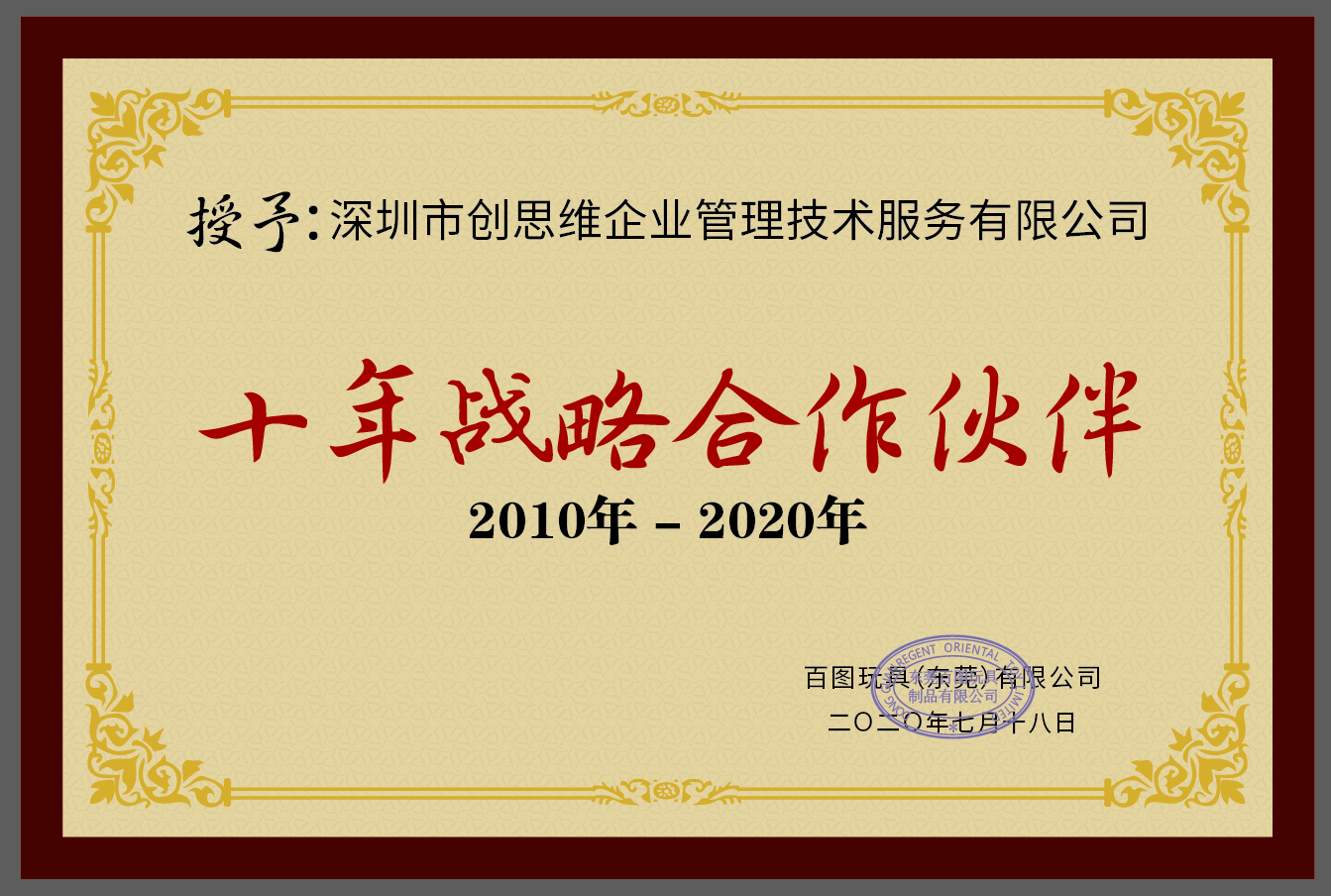 創思維榮譽證書